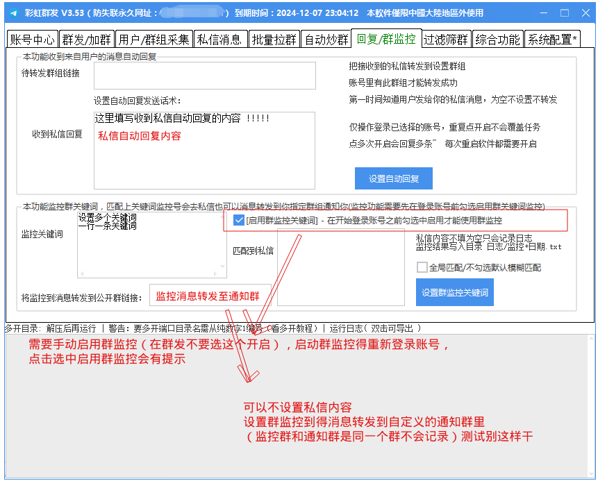 自动回复 关键词监控