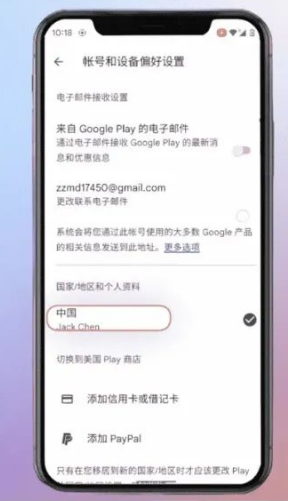 Google Play商店更换任意国家教程，没有IP和信用卡要求